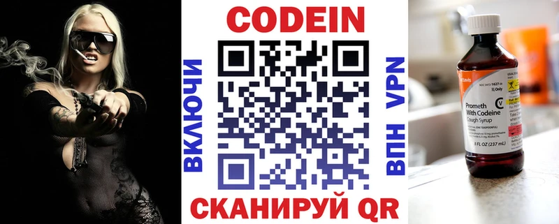 цена Колпашево Codein напиток Lean (лин)